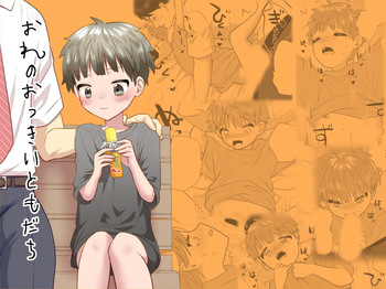 Ore no okki tomodachi cover