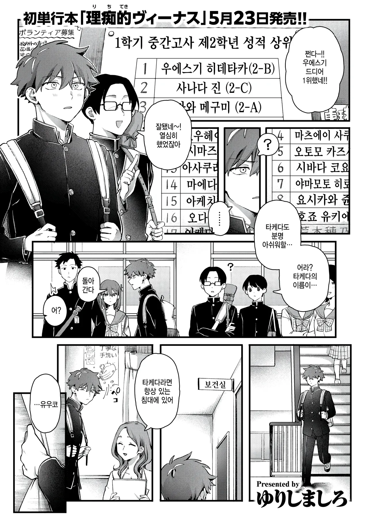 Ryuuko ai utsu!! page 1 full