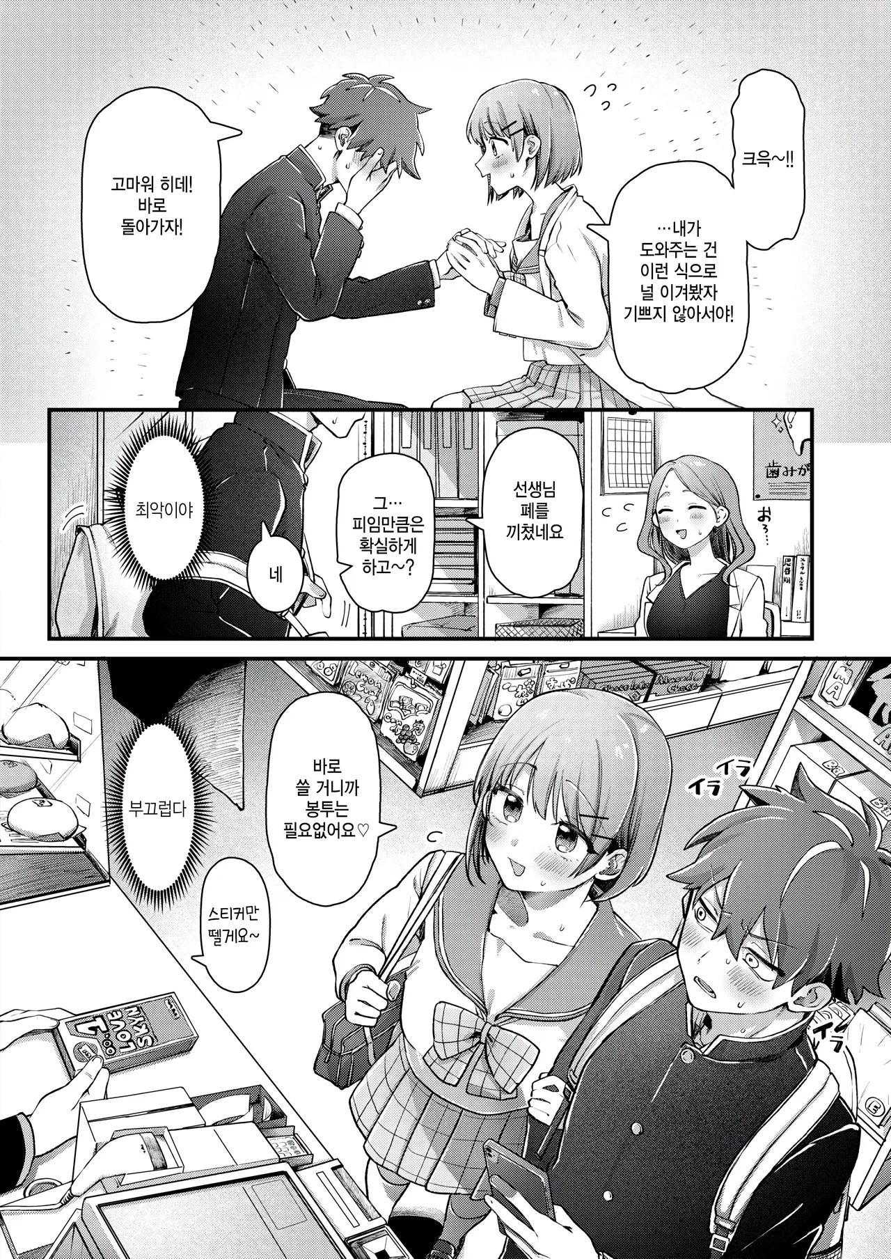 Ryuuko ai utsu!! page 6 full