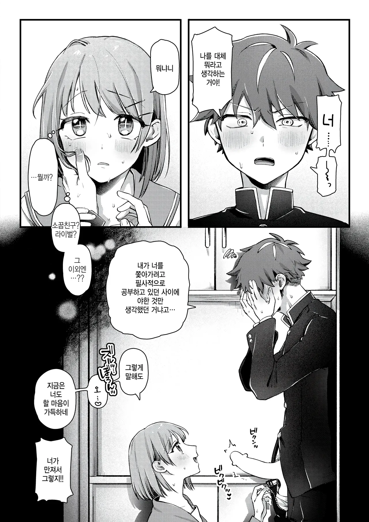 Ryuuko ai utsu!! page 8 full