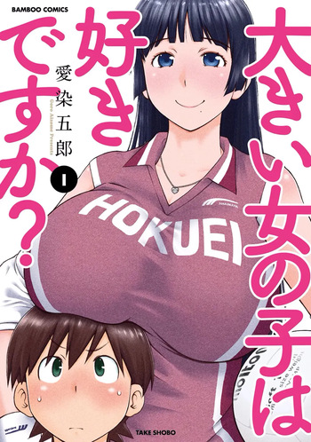 Ooki Onnanoko wa sukidesu ka? 1 | Te gustan las chicas grandes? 1 cover