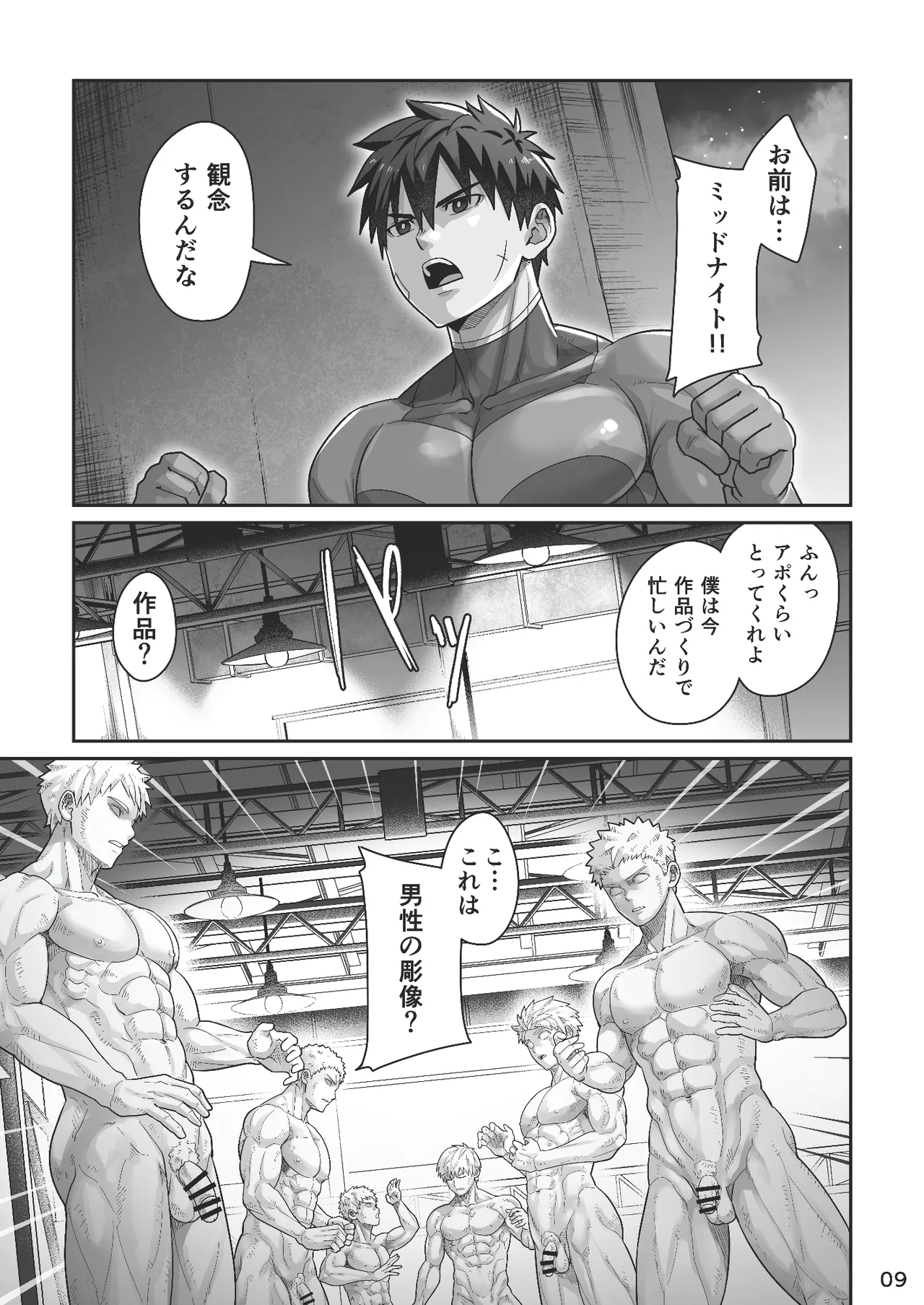 Midnight Affair page 8 full