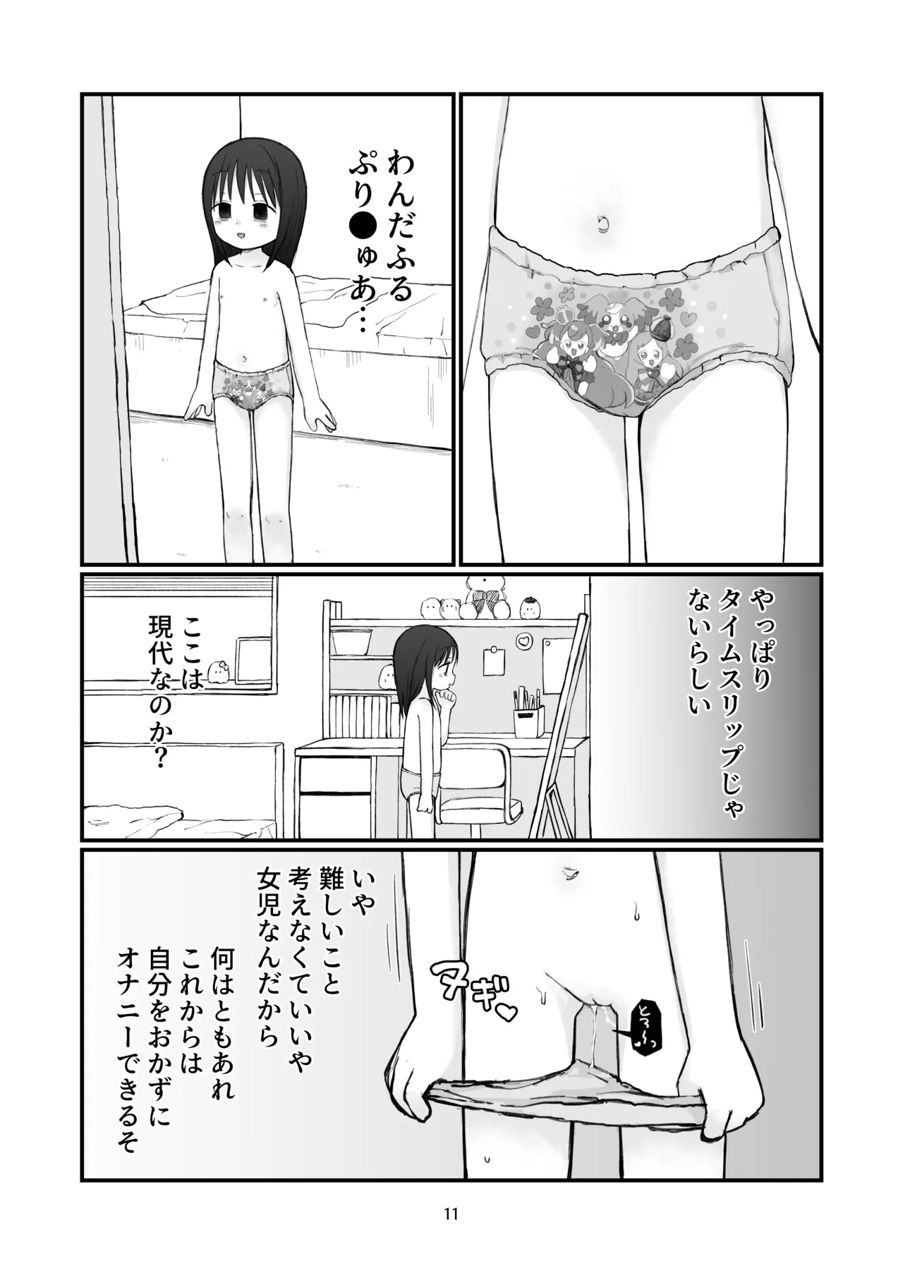 Chiisai Oneisan page 10 full