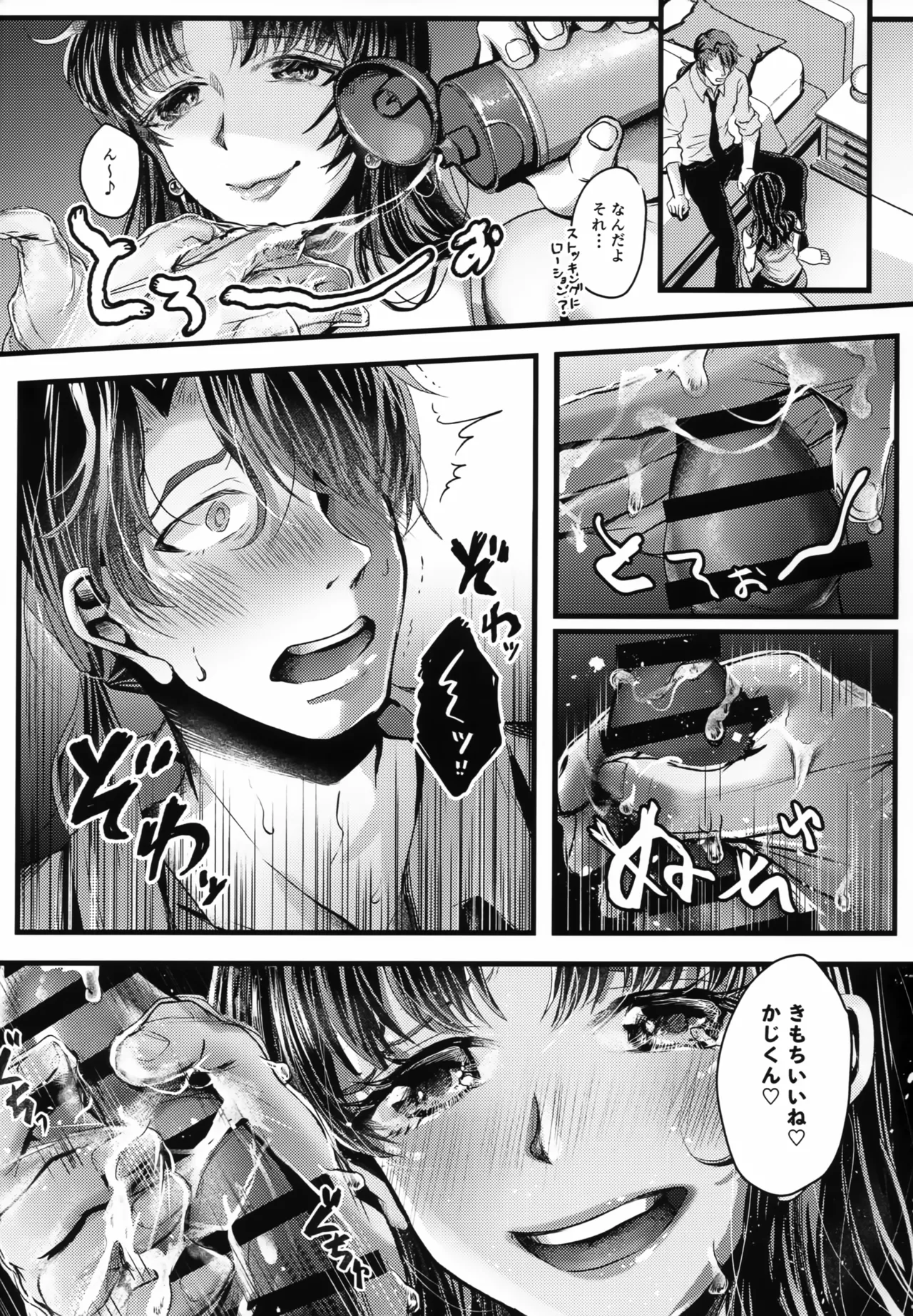 Yofukashi ni New Challenge! page 10 full