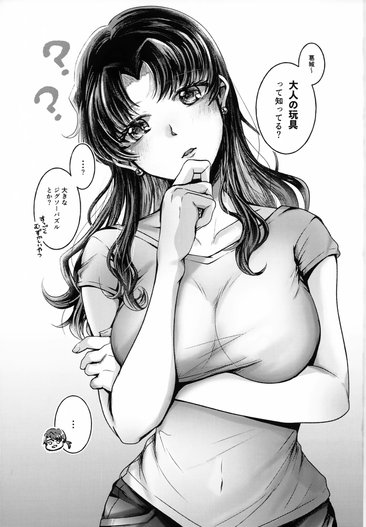 Yofukashi ni New Challenge! page 2 full