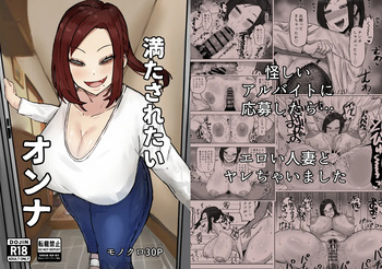 Mitasaretai Onna | The Woman Who Wants To Be Fulfilled cover