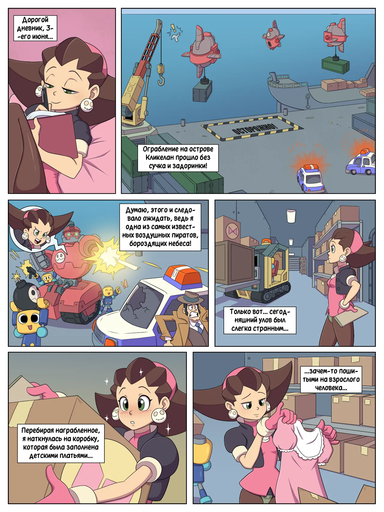 Diary Of An Air Pirate page 2 full