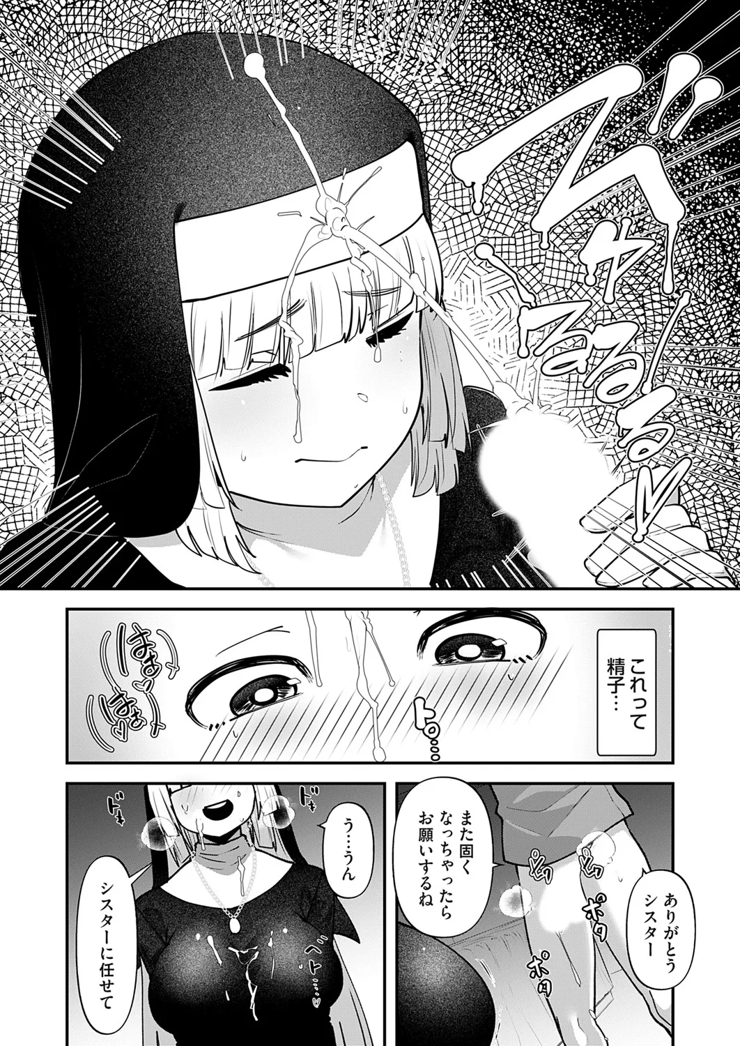 COMIC Magnum Vol.193 page 7 full