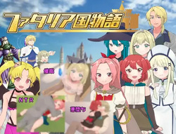 Fataria Kuni Monogatari