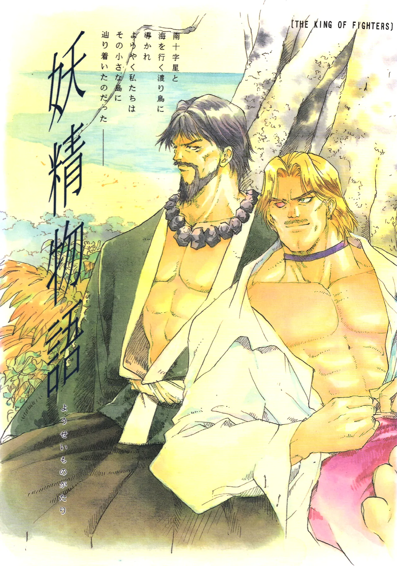 Yousei Monogatari - Dreaming Love Story page 1 full