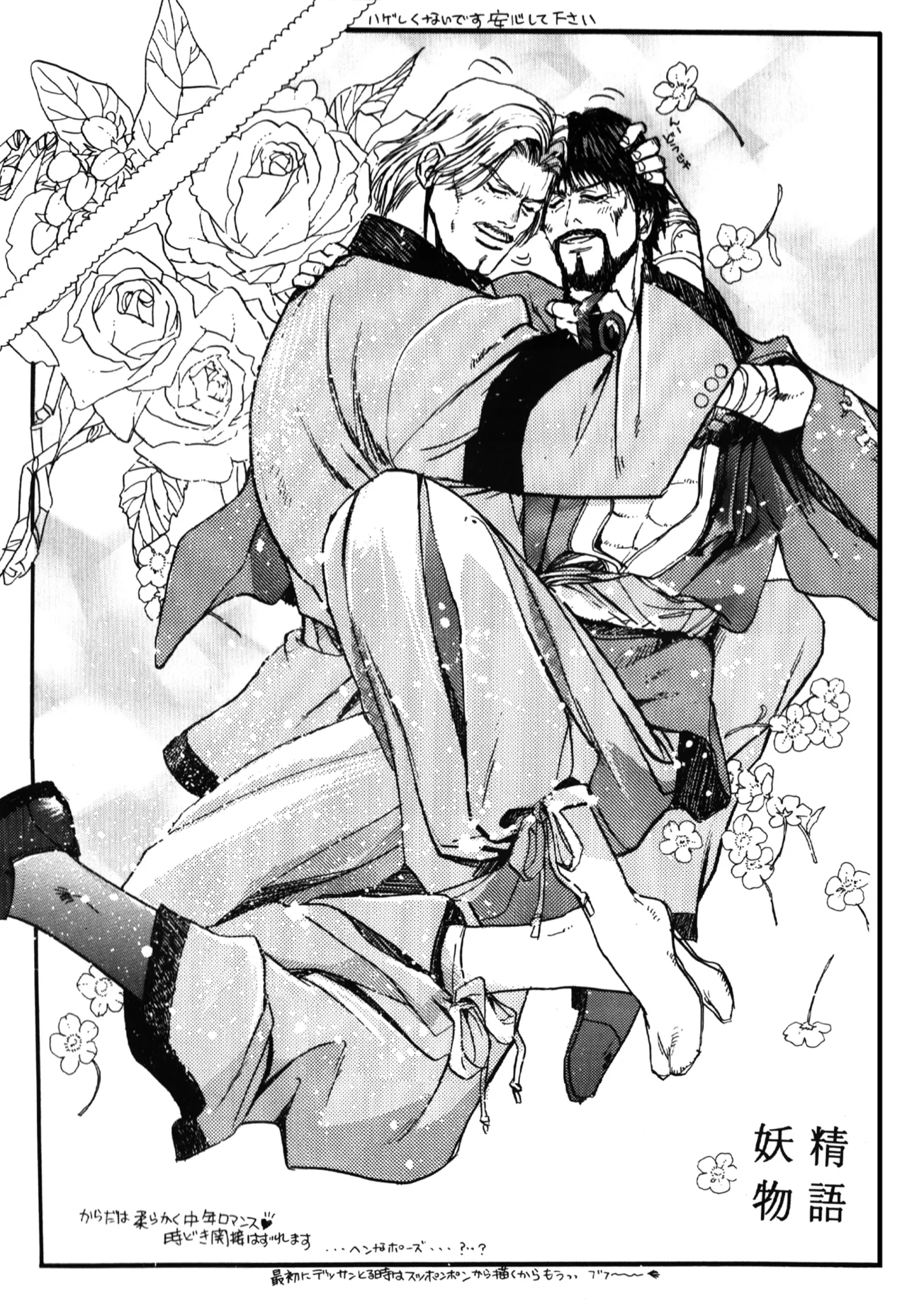 Yousei Monogatari - Dreaming Love Story page 3 full