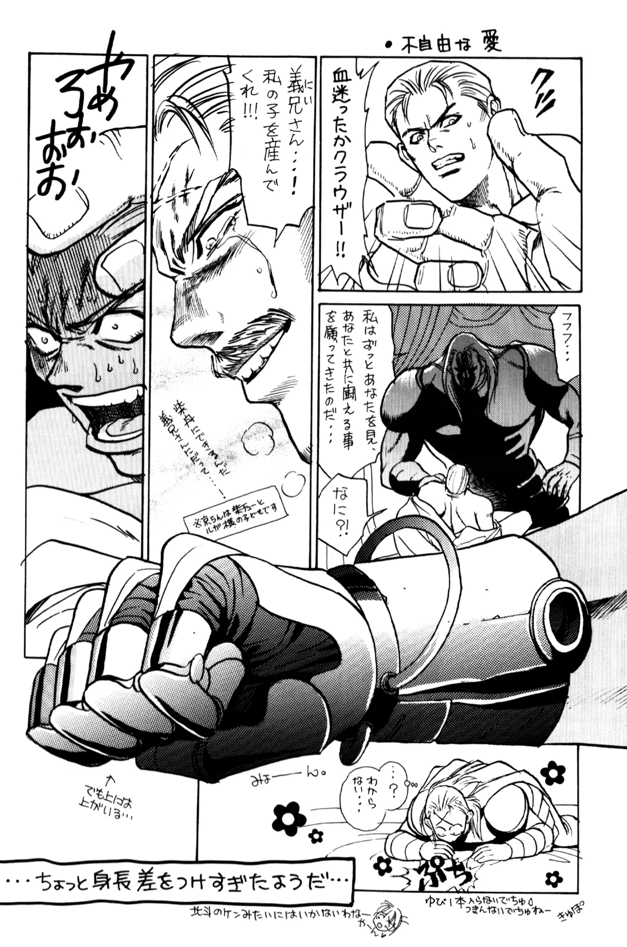 Yousei Monogatari - Dreaming Love Story page 6 full