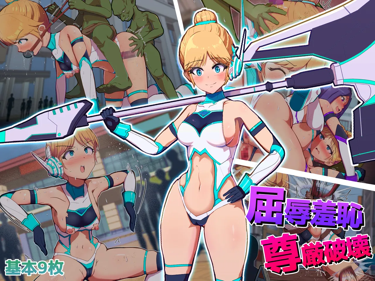 Kutsujoku Shūchi Songen Hakai ~ Miseshime to Natta Henshin Hiroin ~ page 1 full