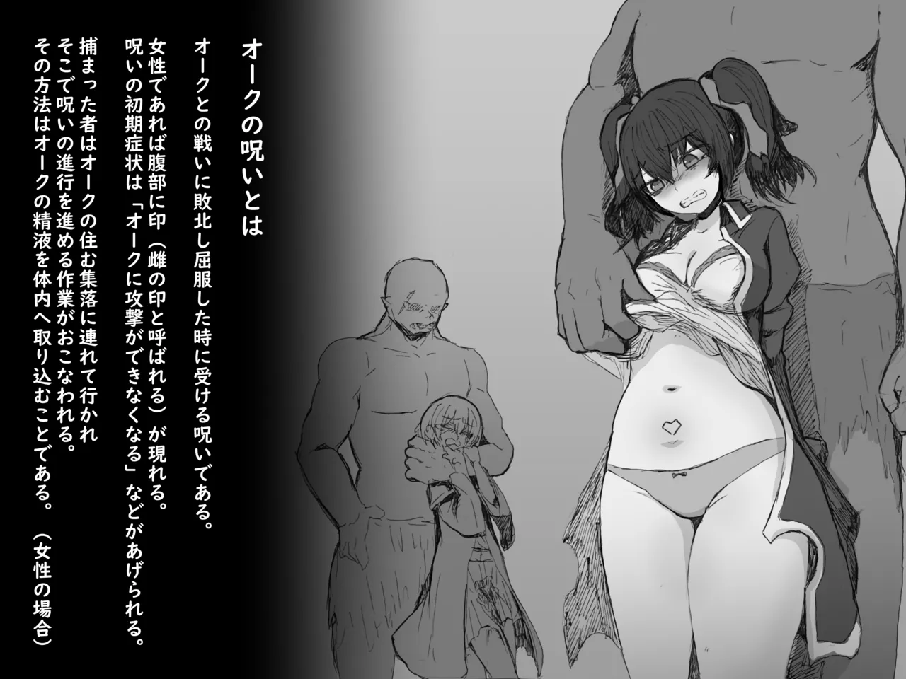 オークの呪い page 2 full