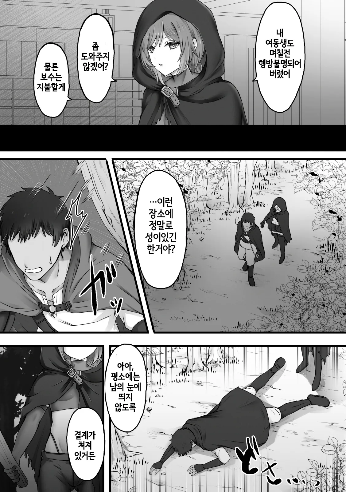 Majo no Sumu Mori no Naka de page 3 full