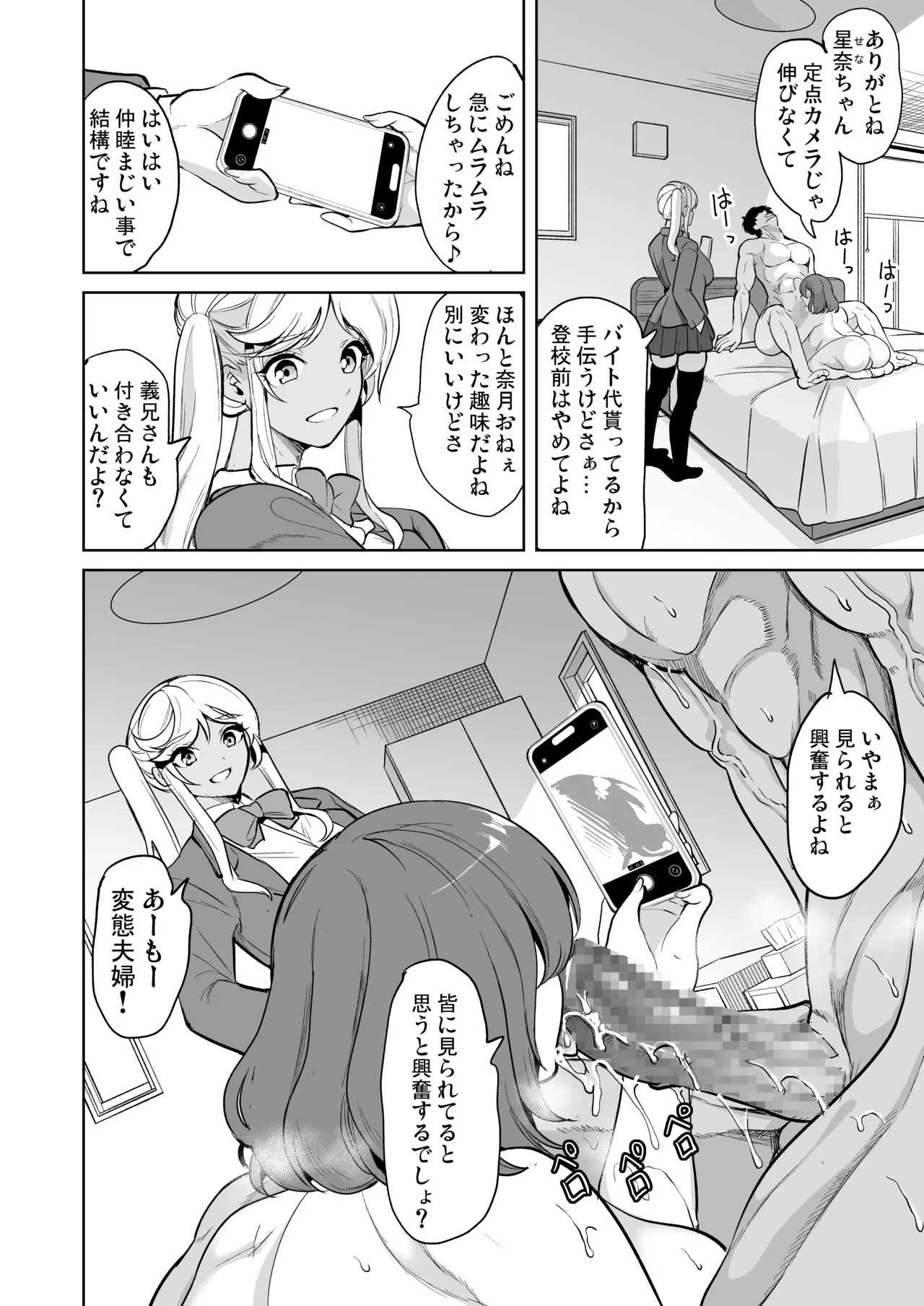 Watashi ga Hamedori Uraaka ni Hamatta Riyuu page 3 full