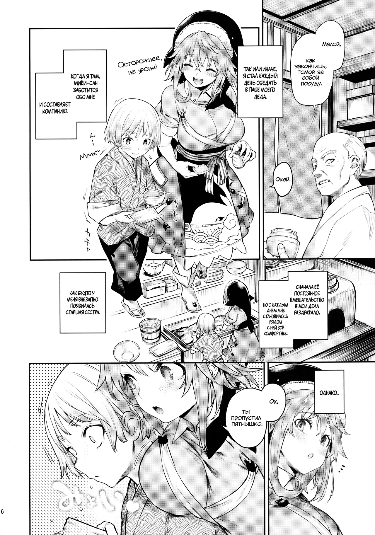 С Окунодой каждый раз как в первый / Okunoda ga Seitsuu Jouzu de Suimasen page 4 full