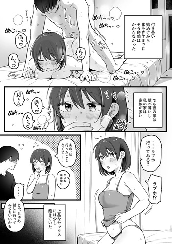 初めてのラブホテル cover