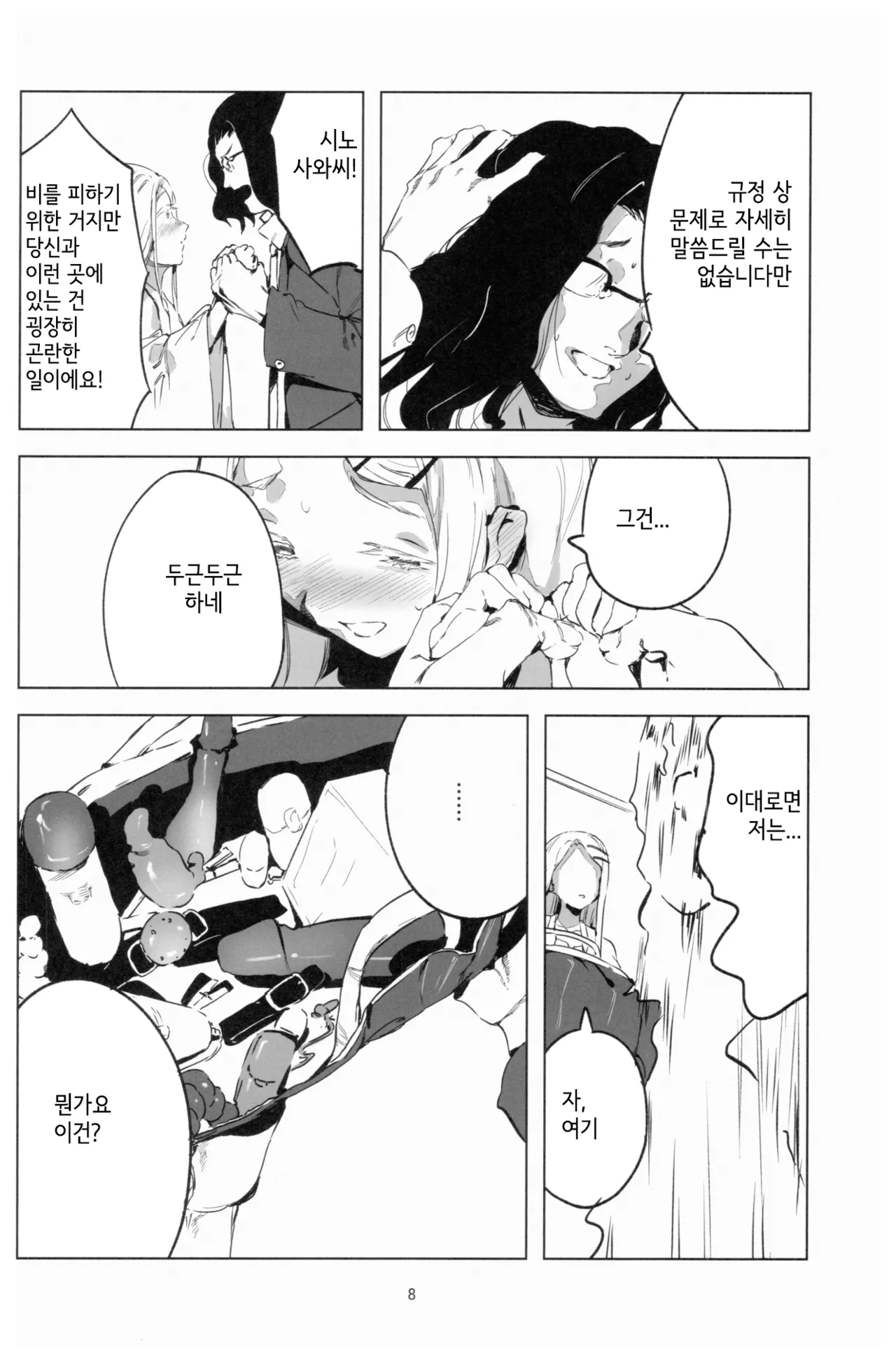 2024.8.12 page 7 full