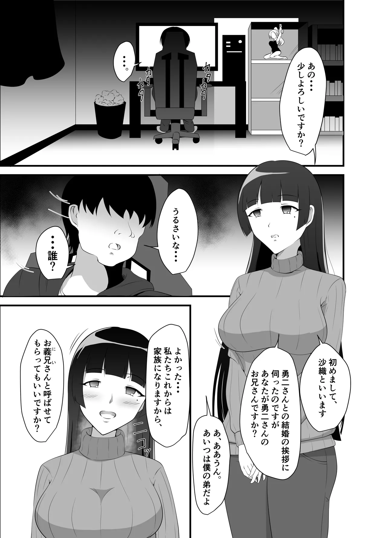 Otouto no Yome ni Suiminyaku o page 2 full