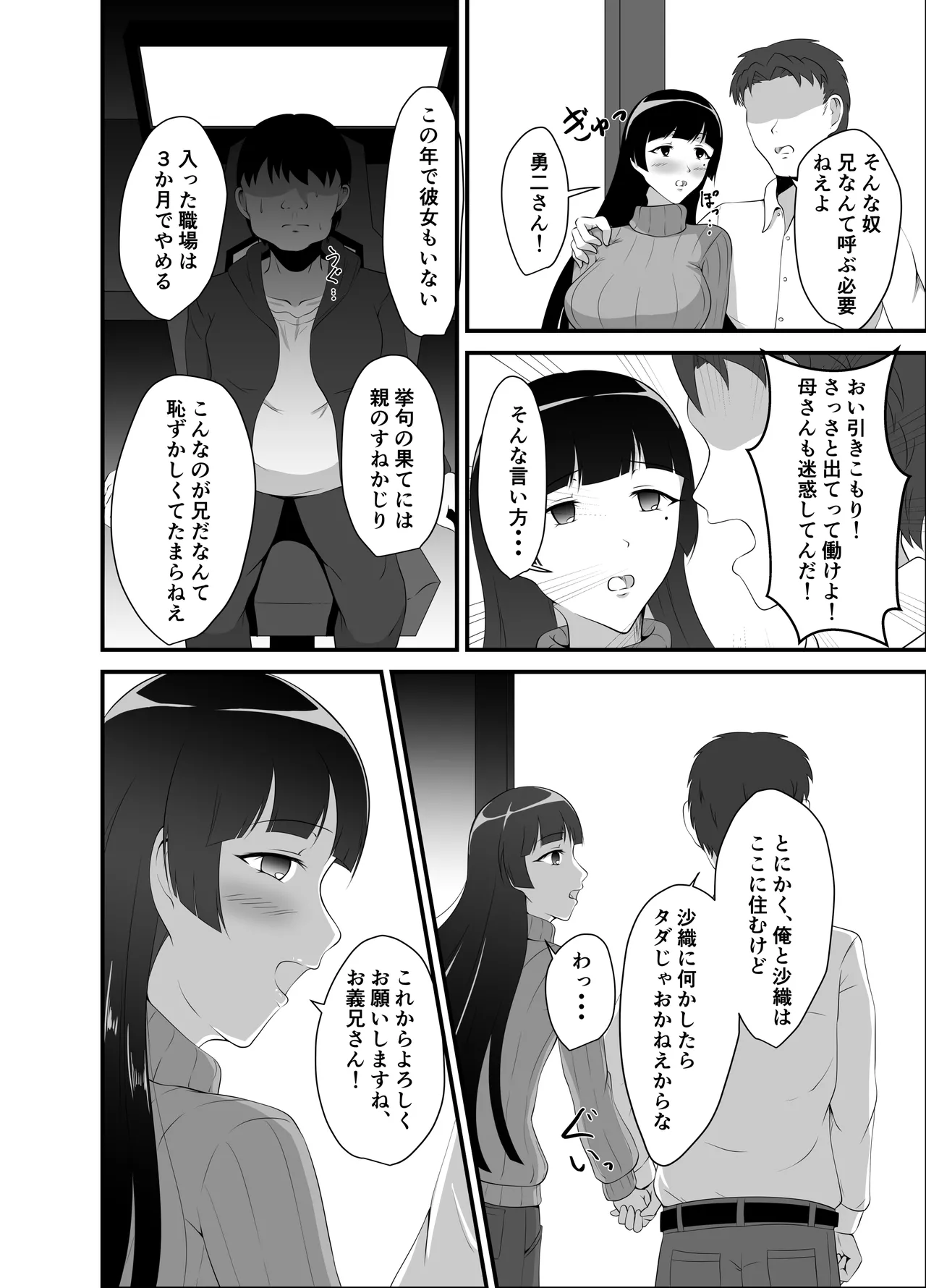 Otouto no Yome ni Suiminyaku o page 3 full