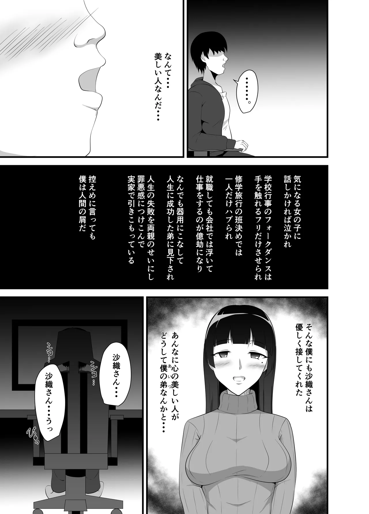 Otouto no Yome ni Suiminyaku o page 4 full