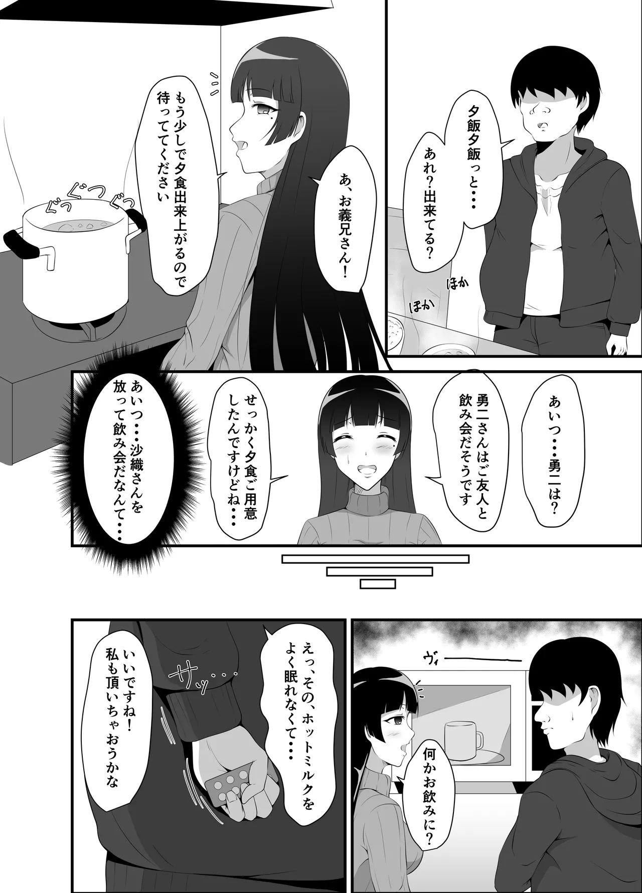 Otouto no Yome ni Suiminyaku o page 5 full