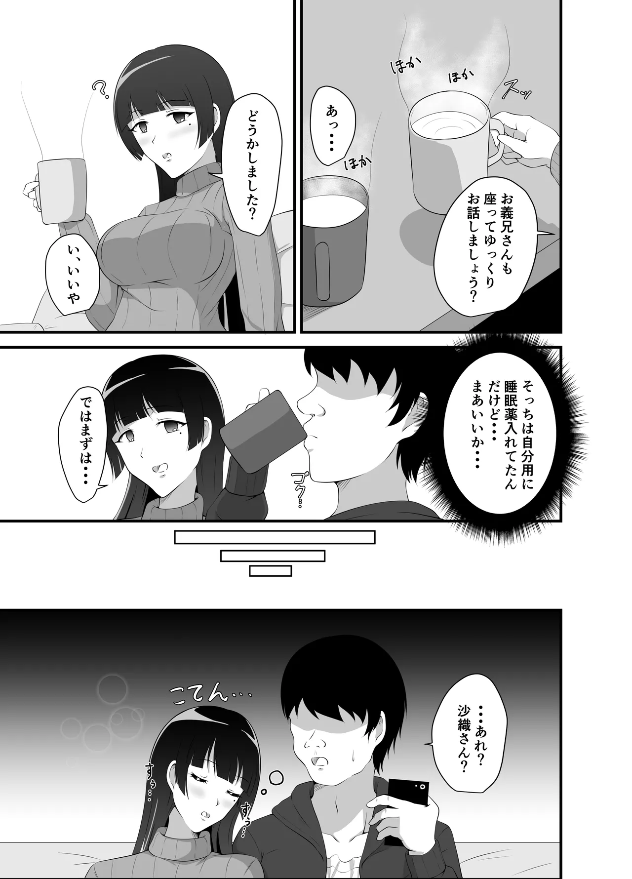 Otouto no Yome ni Suiminyaku o page 6 full