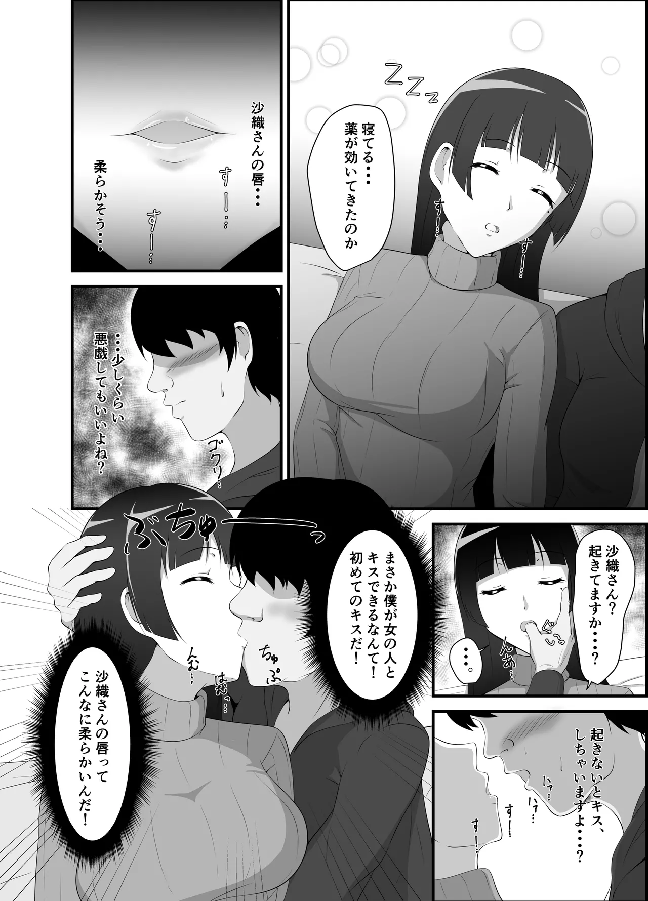 Otouto no Yome ni Suiminyaku o page 7 full
