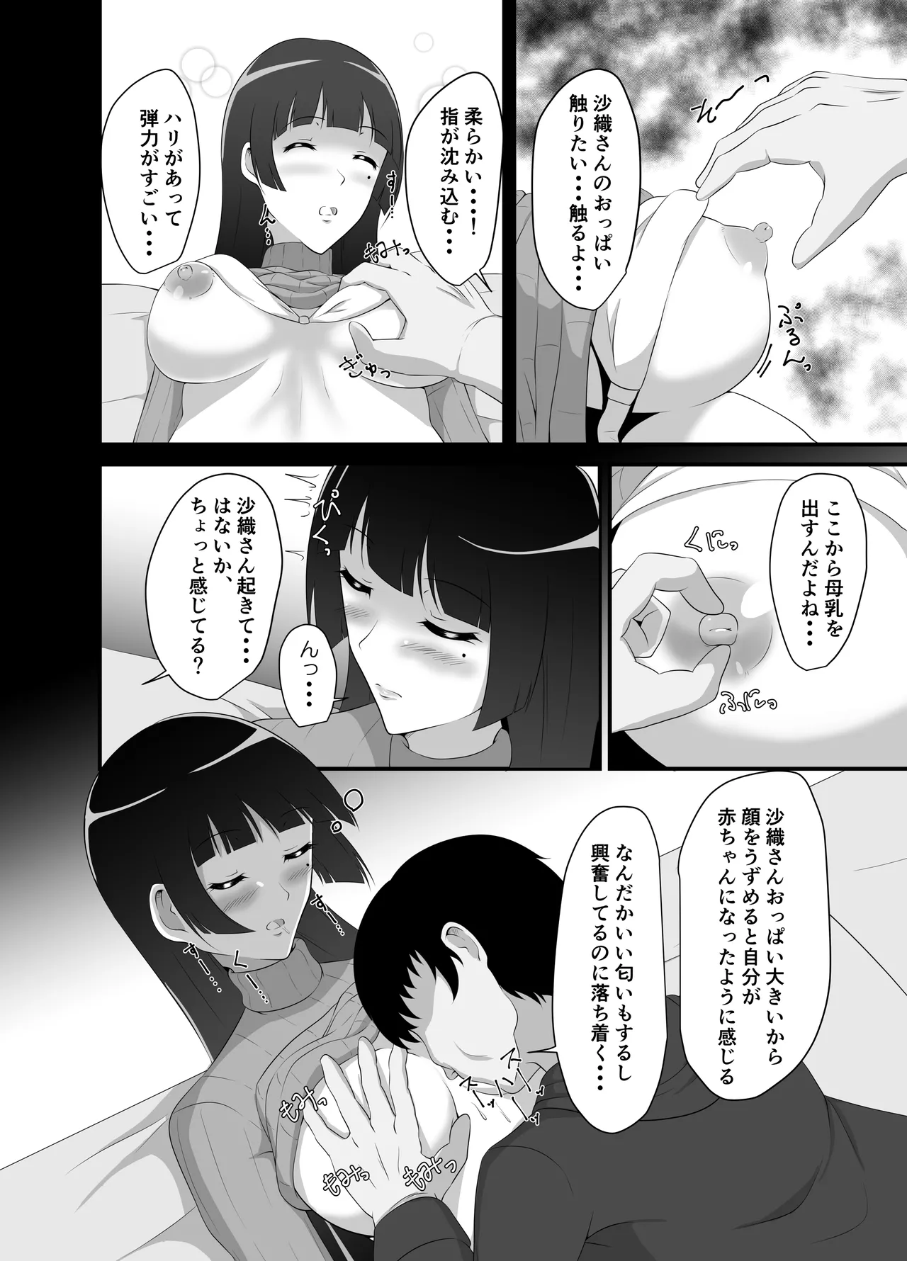 Otouto no Yome ni Suiminyaku o page 9 full