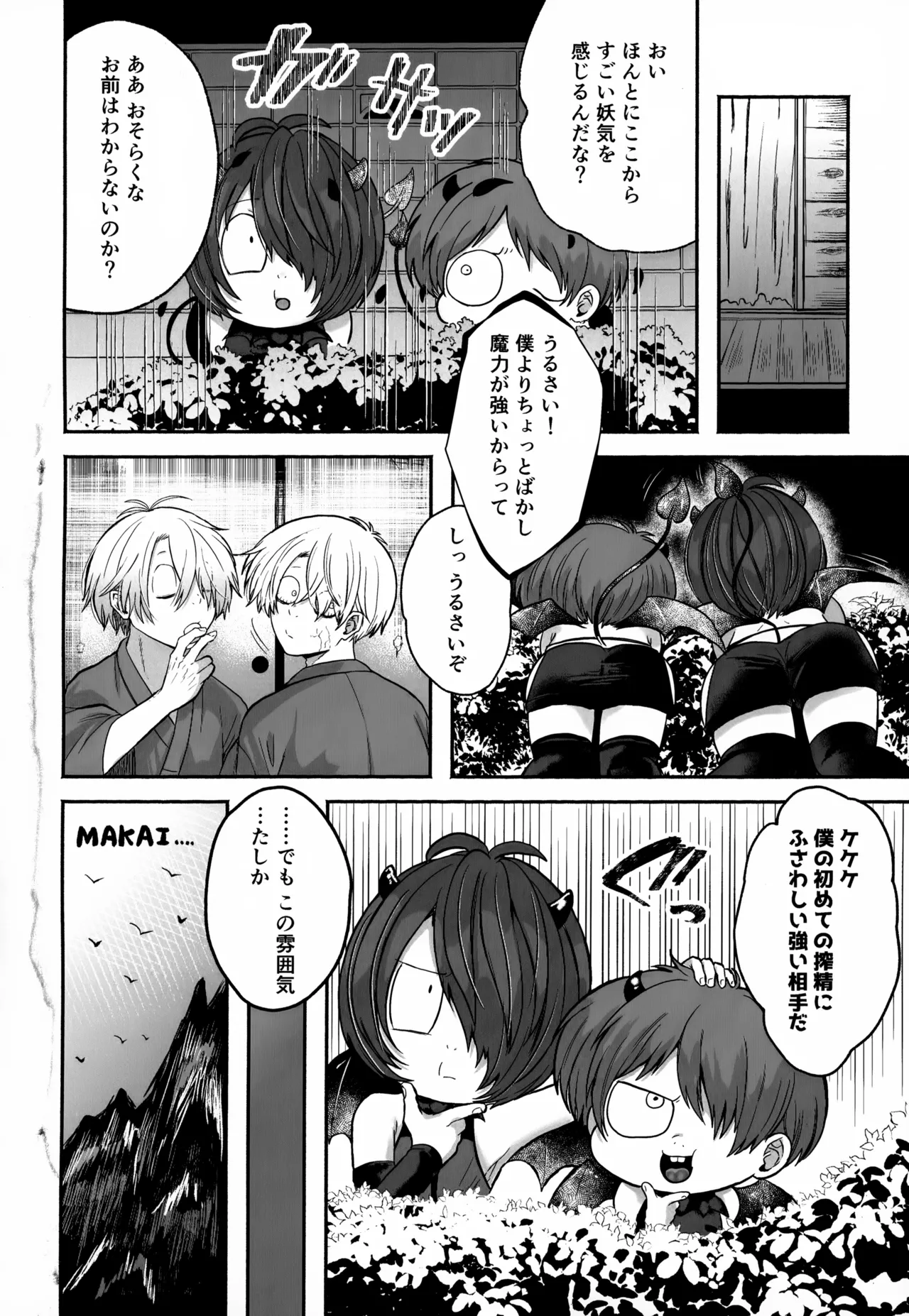 Choroyowa Sakyubasu Yuureizoku Ochi page 5 full