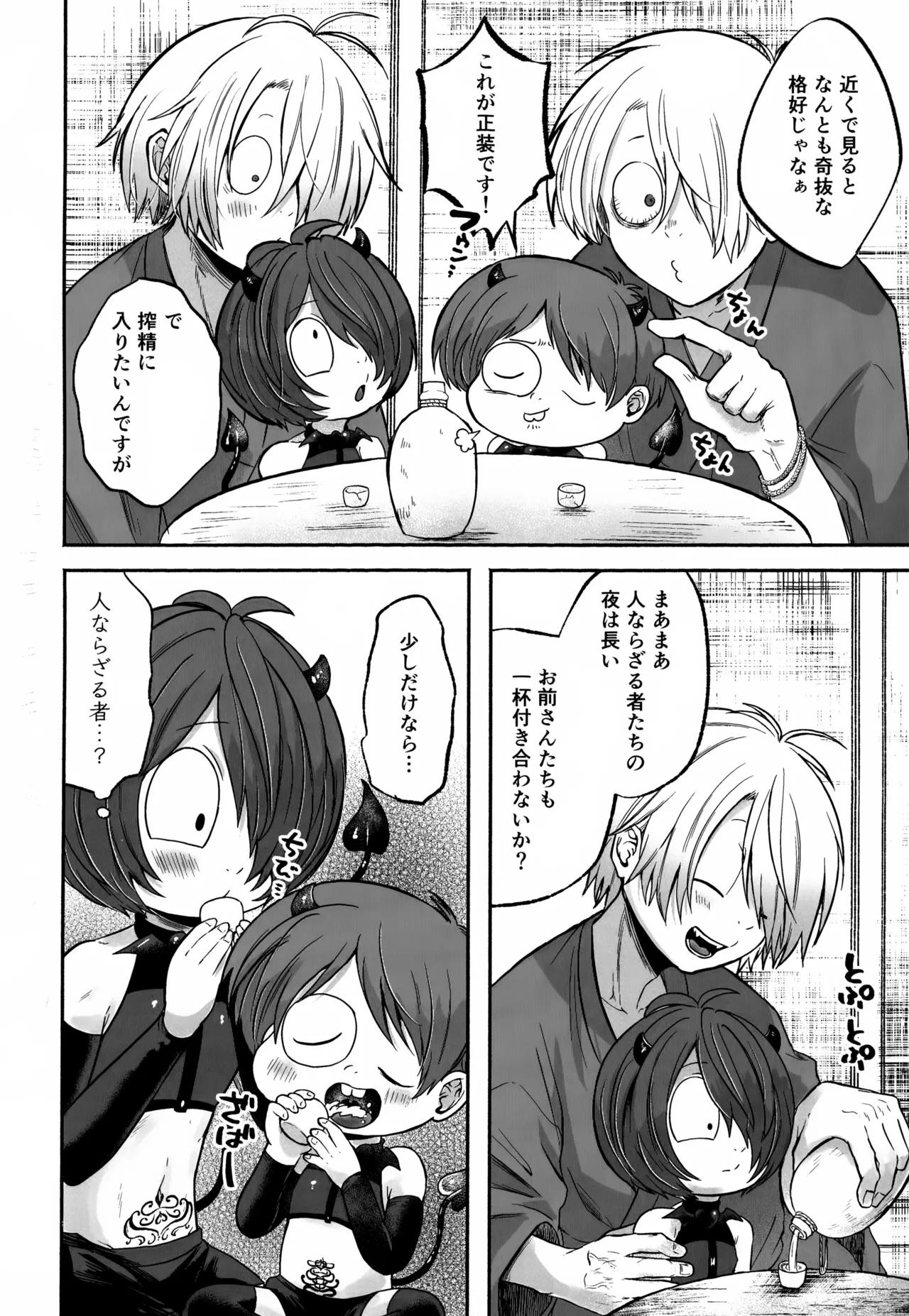 Choroyowa Sakyubasu Yuureizoku Ochi page 9 full