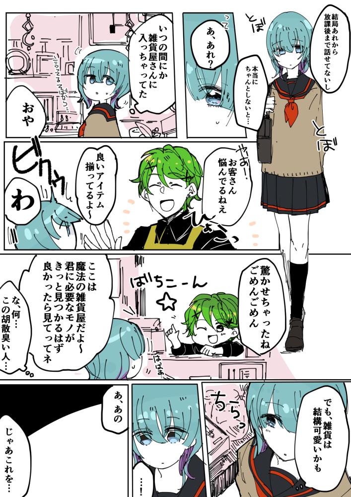 ponponsoro page 10 full