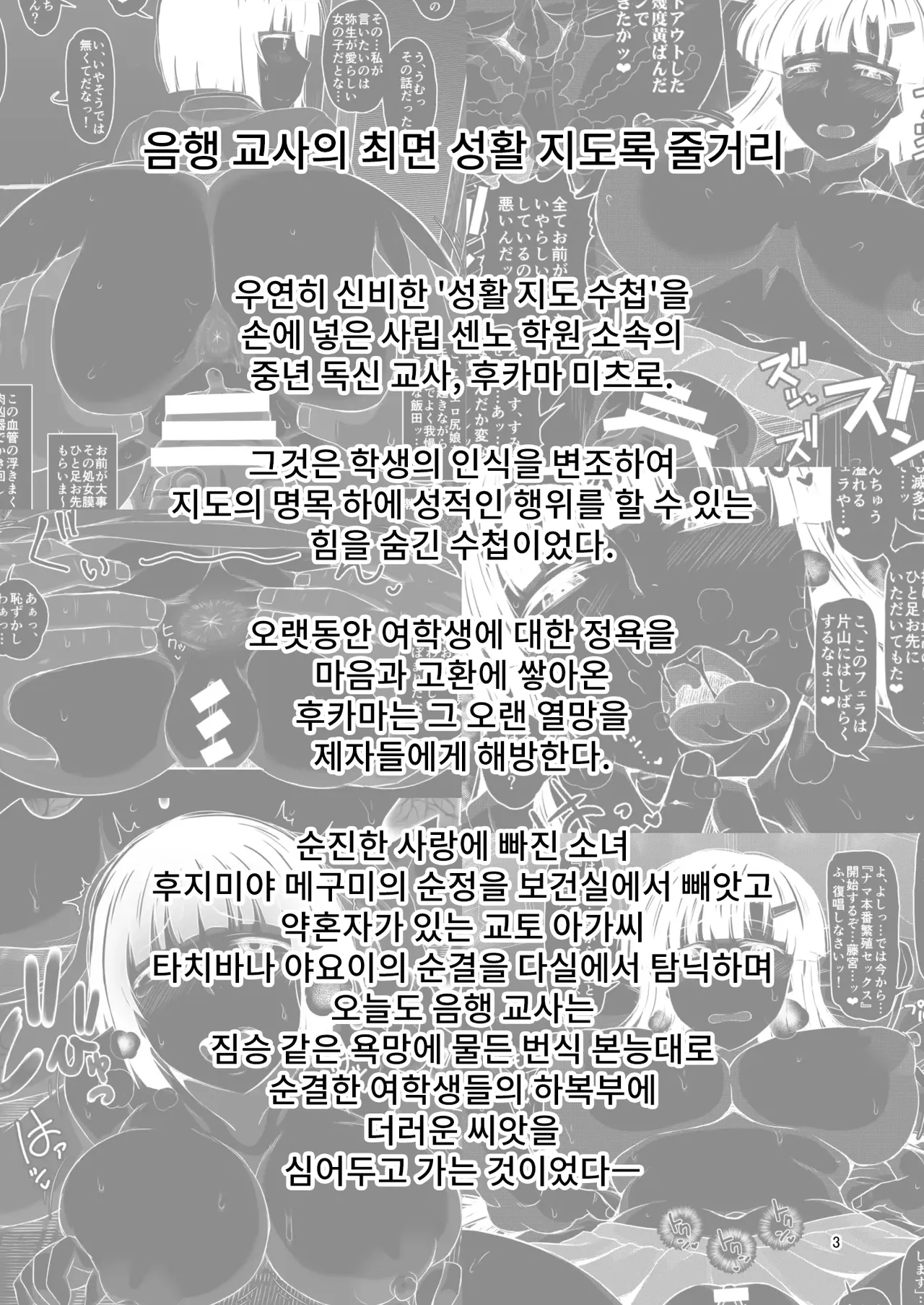 Inkou Kyoushi no Saimin Seikatsu Shidouroku Touma Saki Hen ~Sensei, Kare to Musubareru tame ni Takumashii Mono de Ninshin sasete kudasai!~ | 음행교사의 최면 성활 지도록 토우마 사키 편 ~선생님, 그와 맺어지기 위해 건장한 것으로 임신시켜 주세요!~ page 3 full