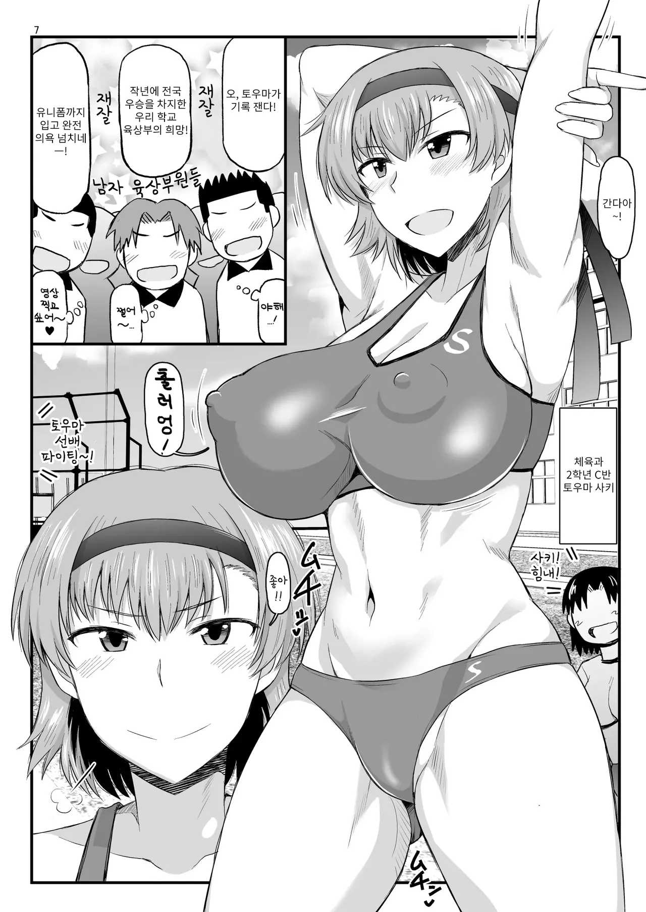 Inkou Kyoushi no Saimin Seikatsu Shidouroku Touma Saki Hen ~Sensei, Kare to Musubareru tame ni Takumashii Mono de Ninshin sasete kudasai!~ | 음행교사의 최면 성활 지도록 토우마 사키 편 ~선생님, 그와 맺어지기 위해 건장한 것으로 임신시켜 주세요!~ page 7 full