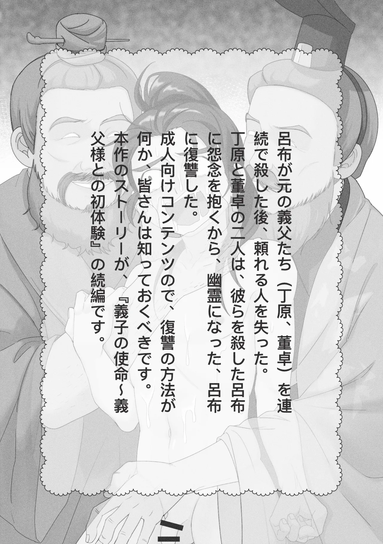 Naze?! Yume no naka de Gifu no Reikon ni Okasareta... page 3 full