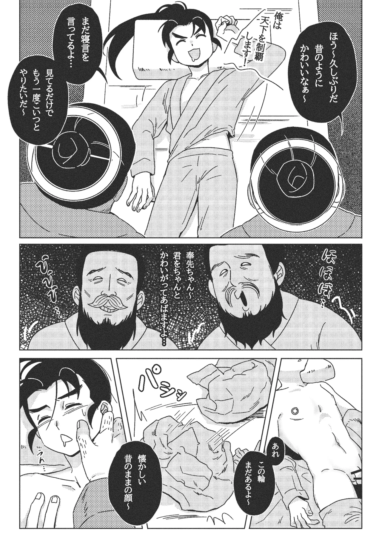 Naze?! Yume no naka de Gifu no Reikon ni Okasareta... page 6 full