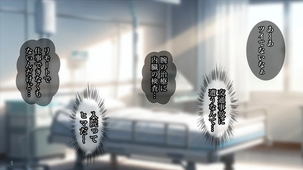 あこがれの巨乳ナースをクズ医者から寝取って孕ませ！ page 2 full