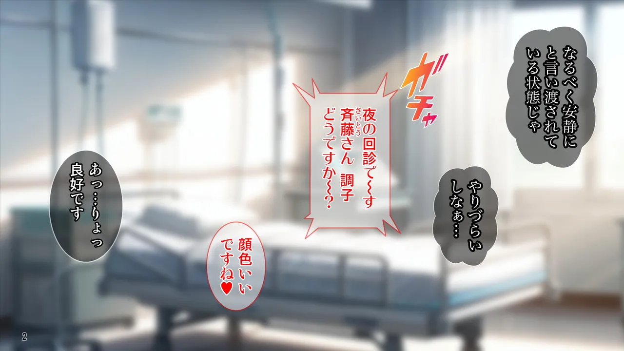 あこがれの巨乳ナースをクズ医者から寝取って孕ませ！ page 3 full