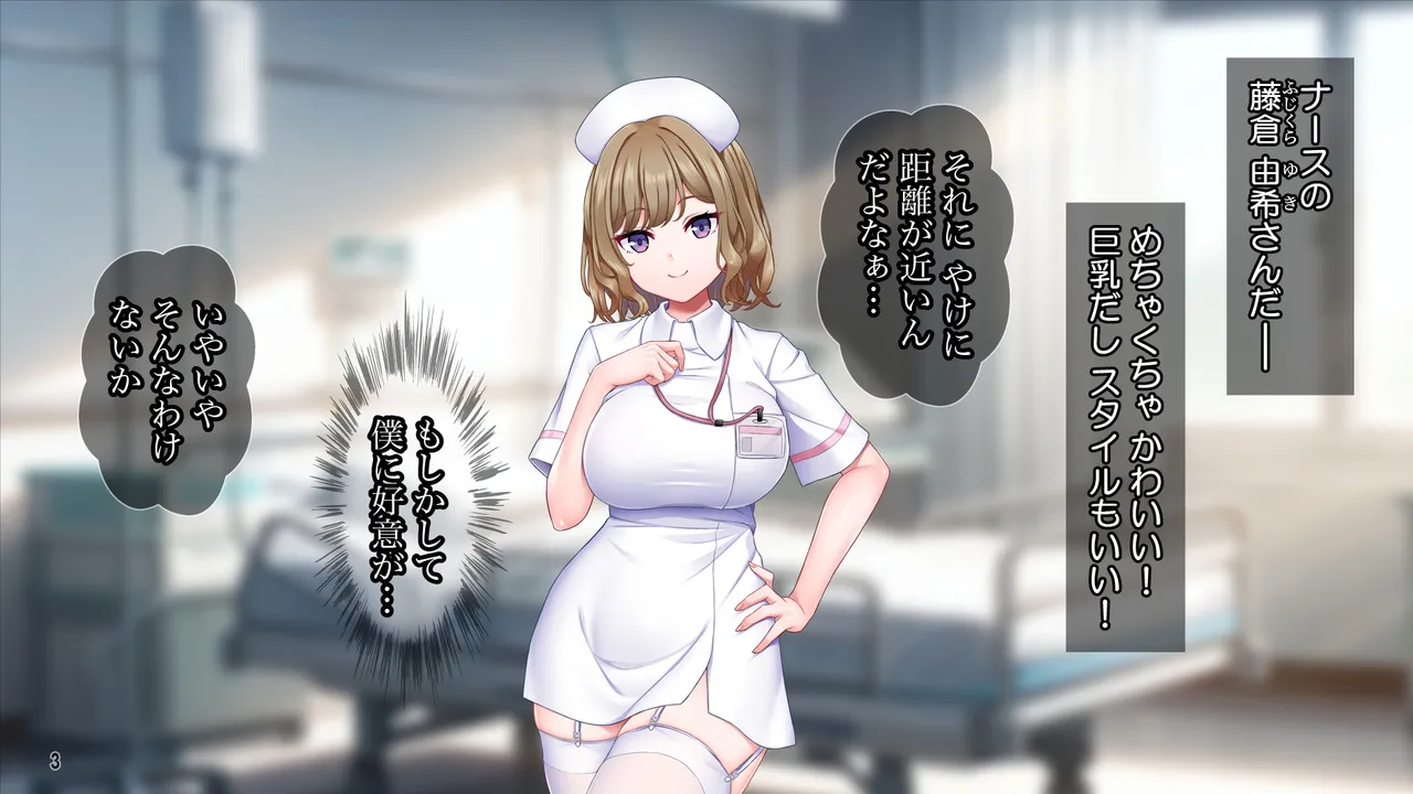 あこがれの巨乳ナースをクズ医者から寝取って孕ませ！ page 4 full