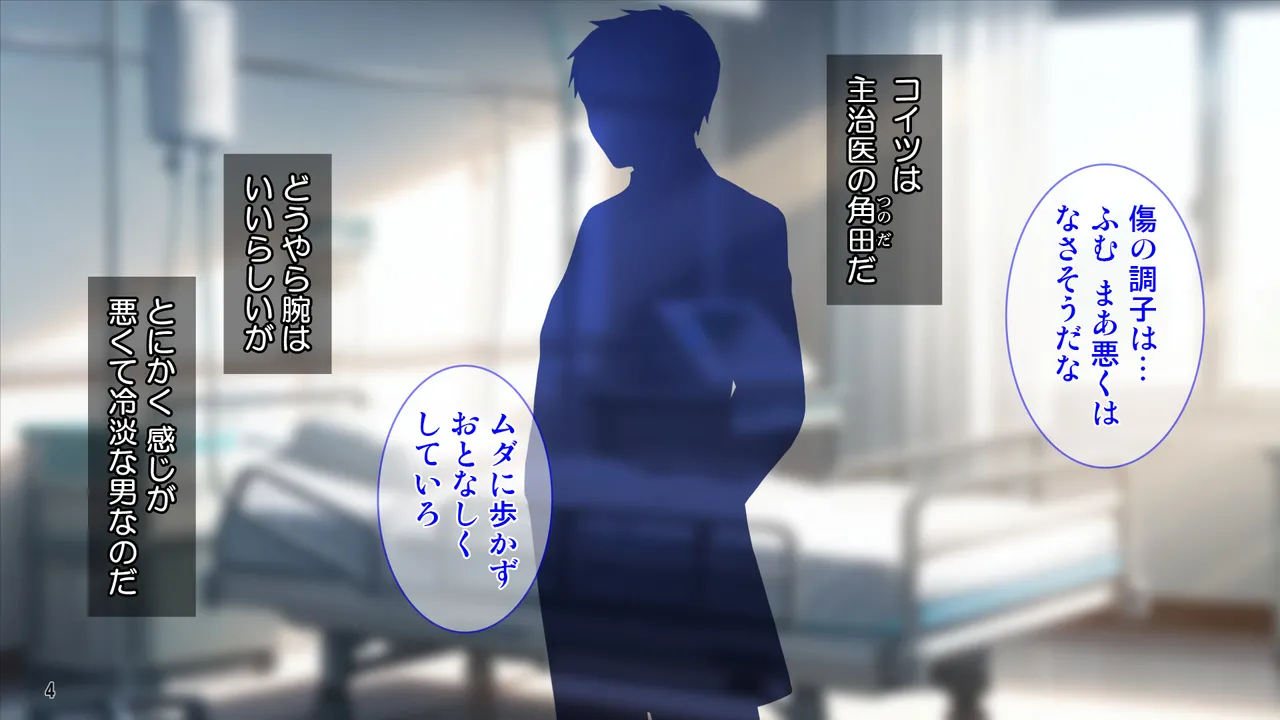 あこがれの巨乳ナースをクズ医者から寝取って孕ませ！ page 5 full