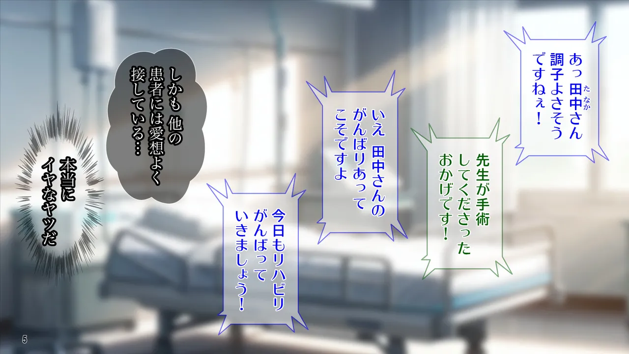 あこがれの巨乳ナースをクズ医者から寝取って孕ませ！ page 6 full