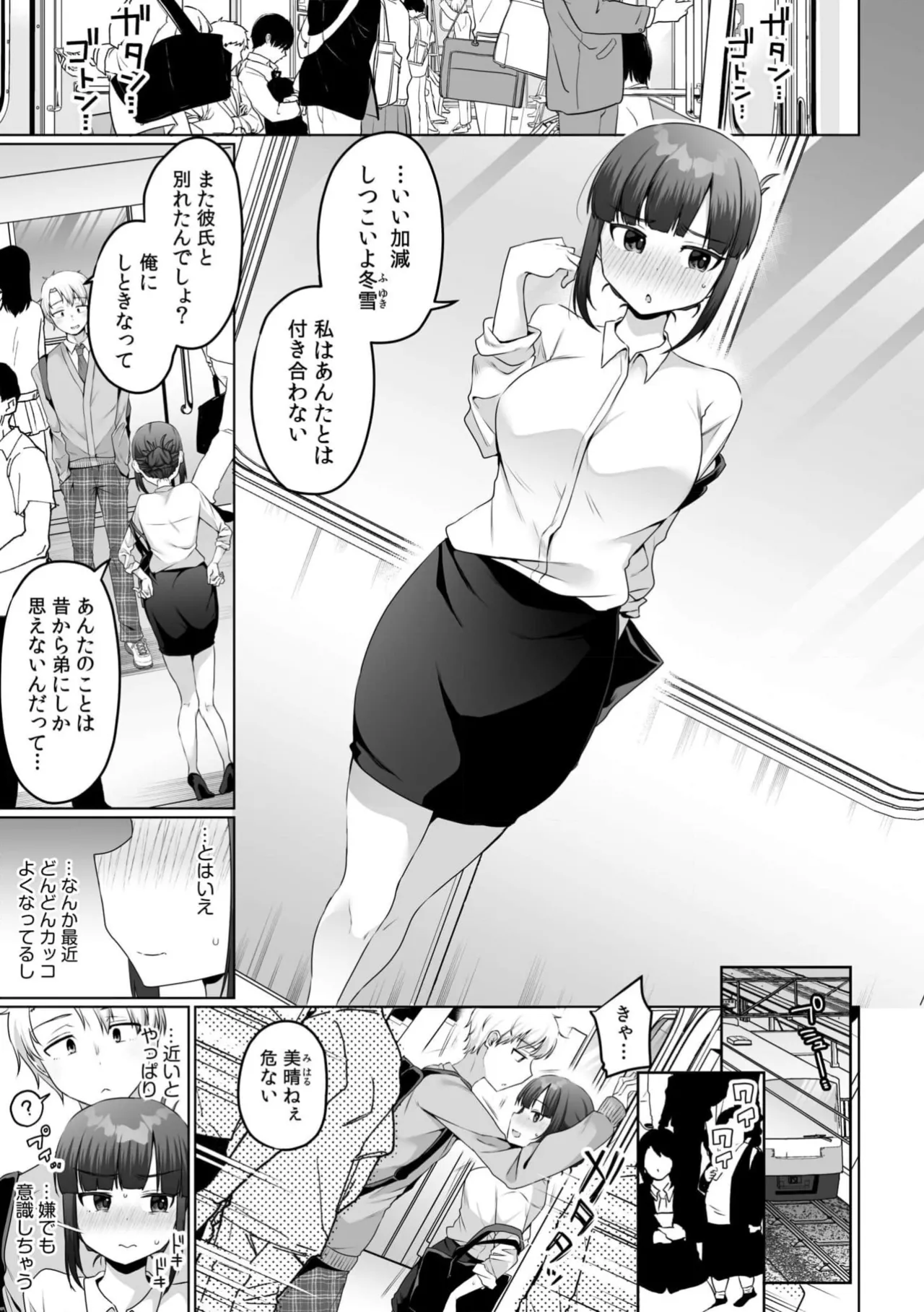 Kuzu Otoko ni Shanai de Hamerarete... Zettai Dame nanoni "Kanjiteru Koe Gaman Dekinai" page 3 full