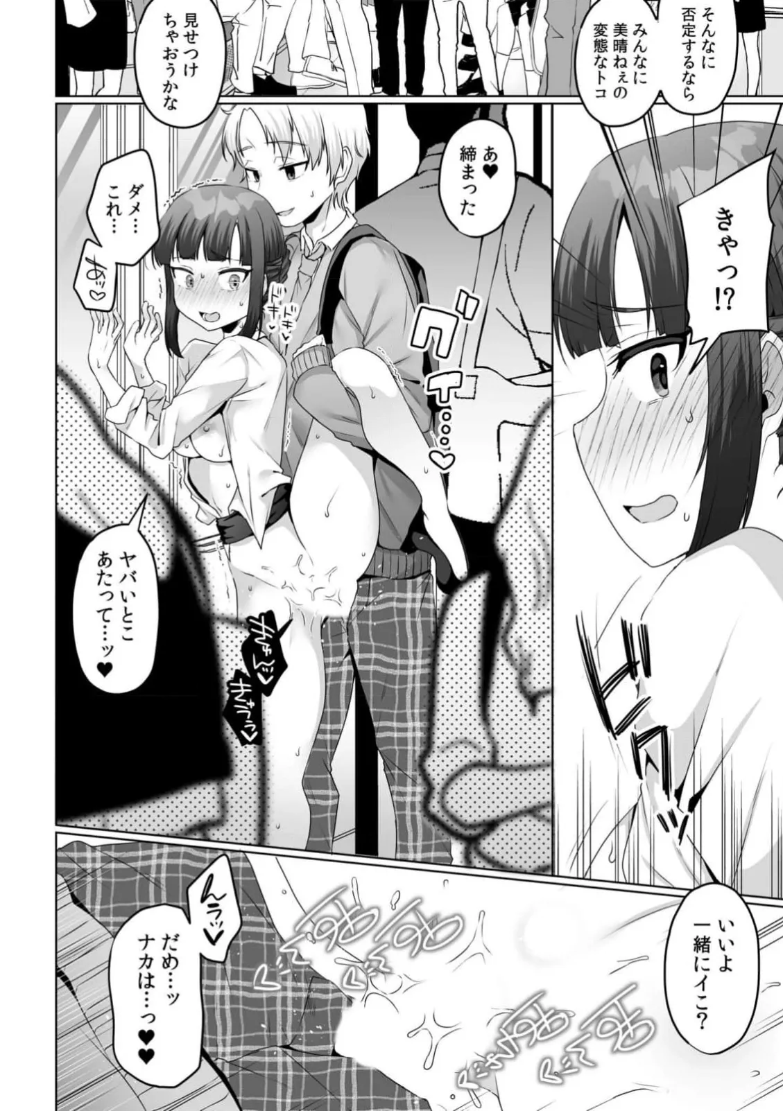 Kuzu Otoko ni Shanai de Hamerarete... Zettai Dame nanoni "Kanjiteru Koe Gaman Dekinai" page 8 full