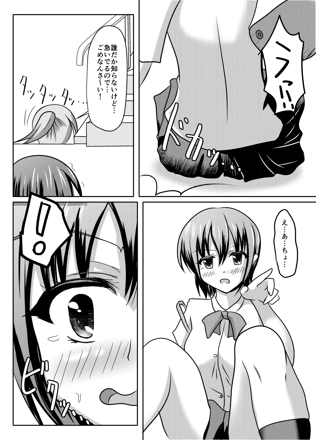 Nani yatte mo shippai surukedo nantoka naru hon page 4 full