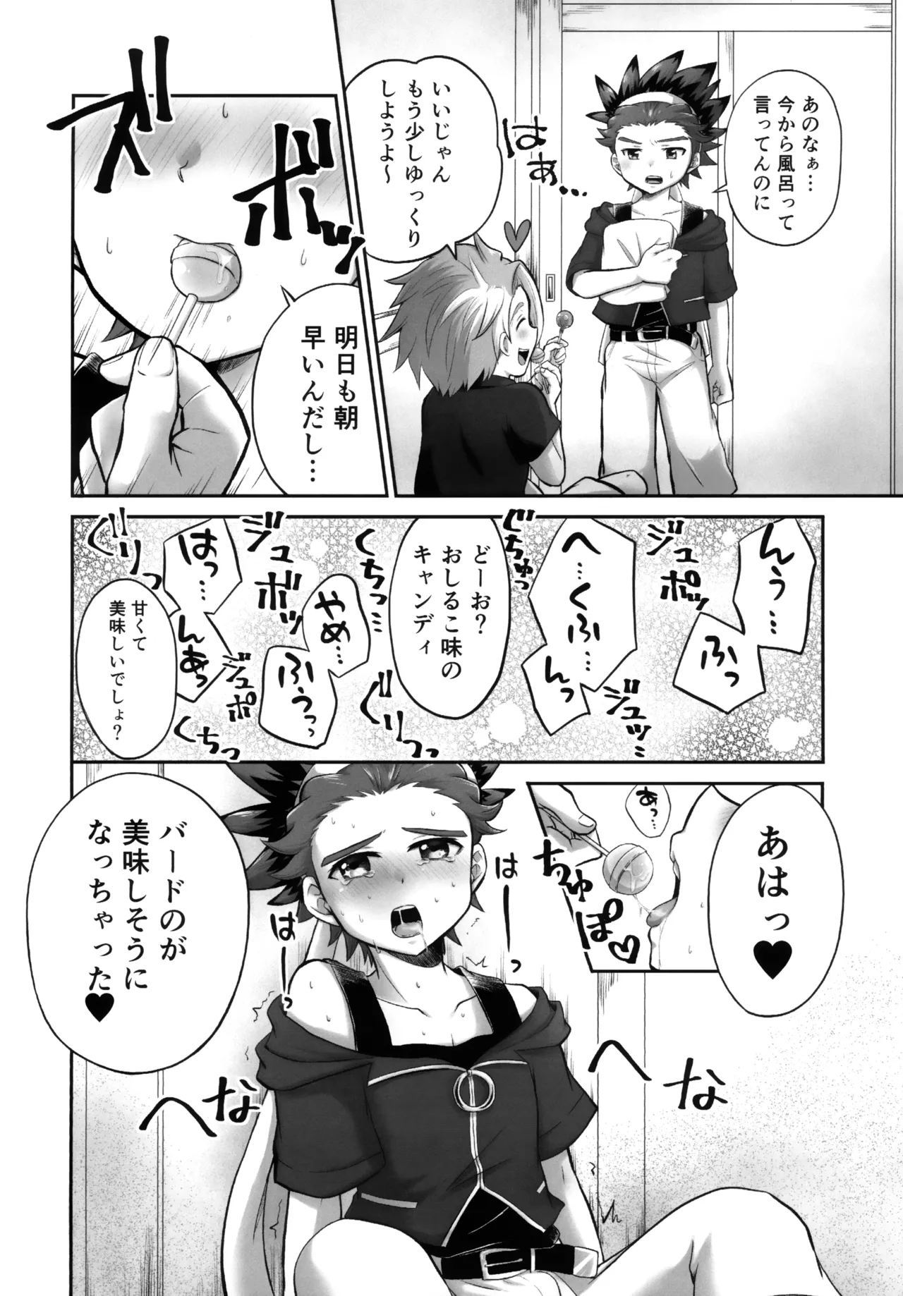 Kyandi Yori mo Amai Kimi page 5 full