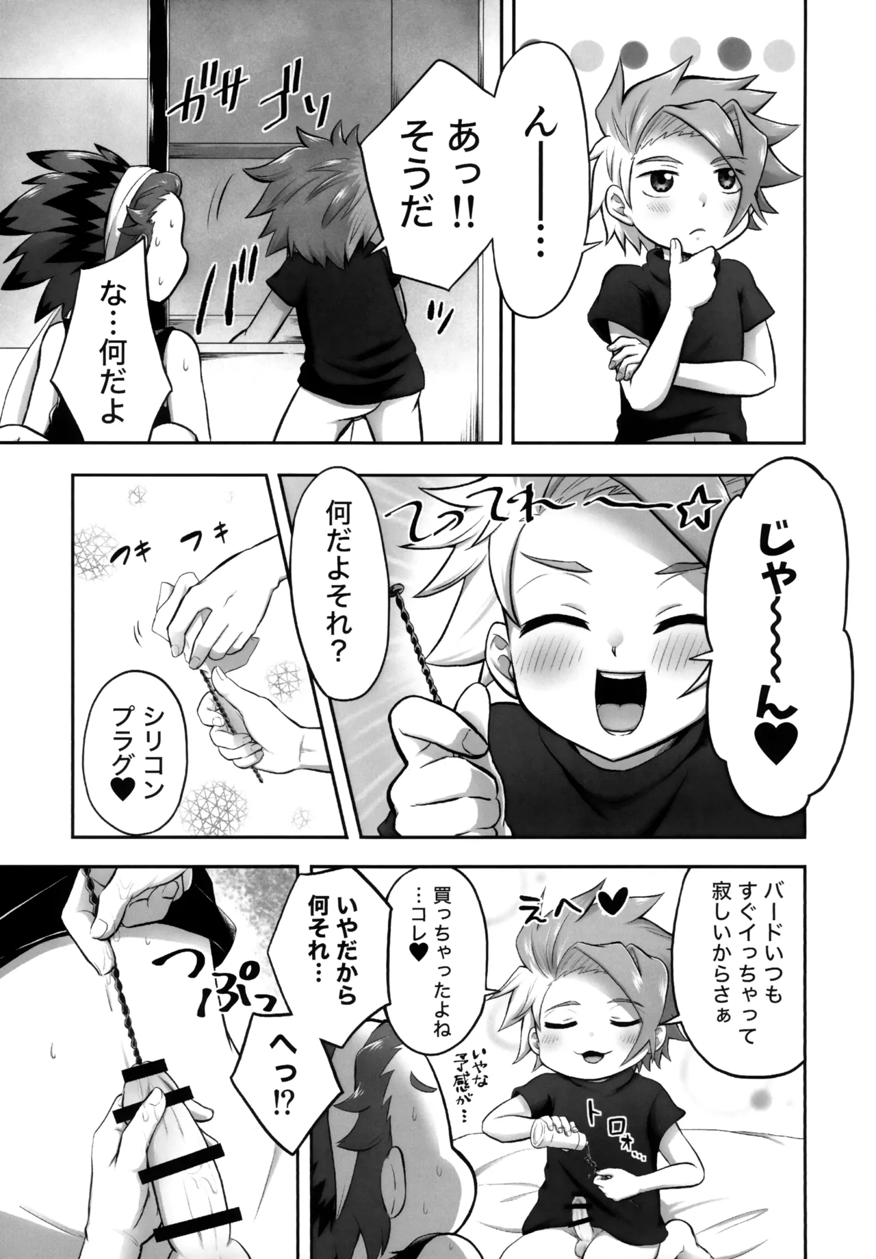 Kyandi Yori mo Amai Kimi page 8 full