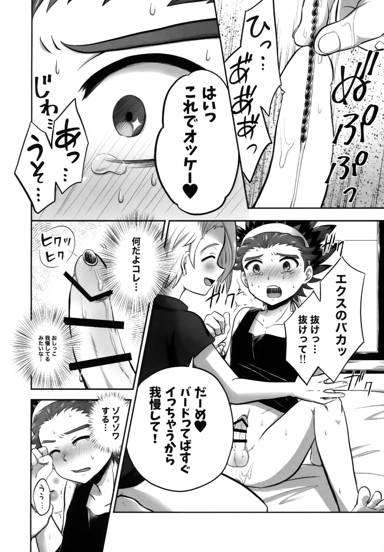 Kyandi Yori mo Amai Kimi page 9 full