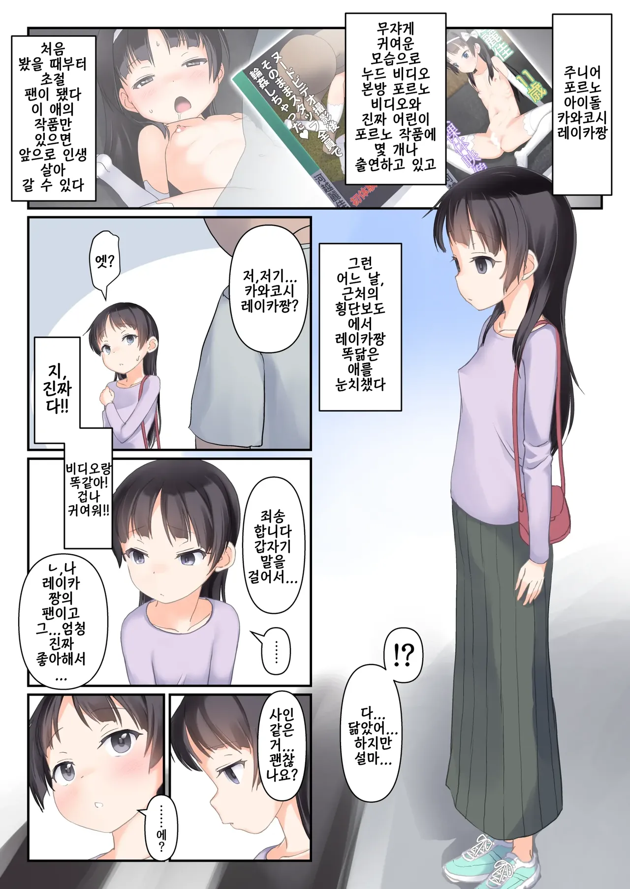 Daisuki na Junior Porn Idol to Sugoku Nakayoku Nacchau Hon | 정말 좋아하는 주니어 포르노 아이돌과 사이 좋아져 버리는 책 page 2 full