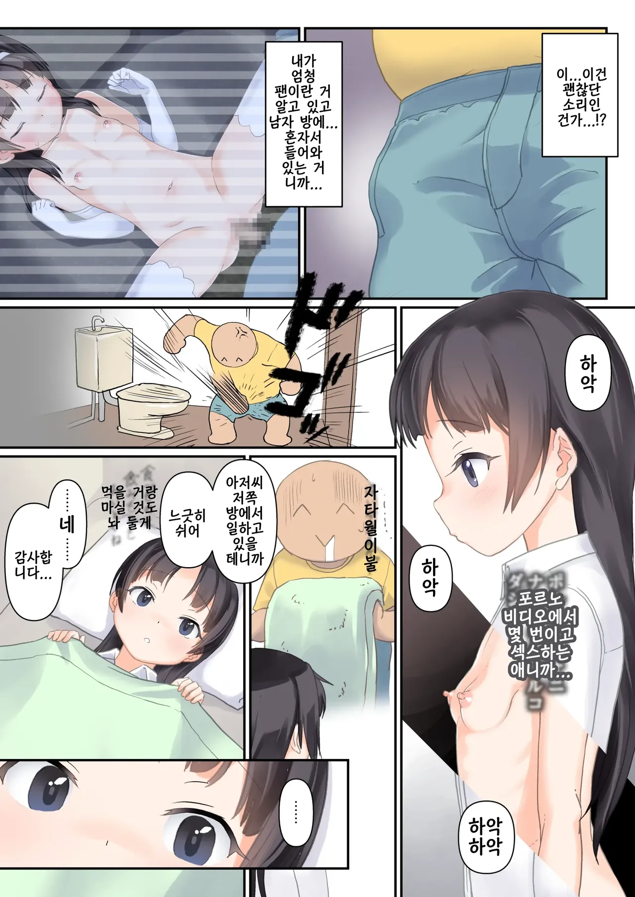 Daisuki na Junior Porn Idol to Sugoku Nakayoku Nacchau Hon | 정말 좋아하는 주니어 포르노 아이돌과 사이 좋아져 버리는 책 page 5 full
